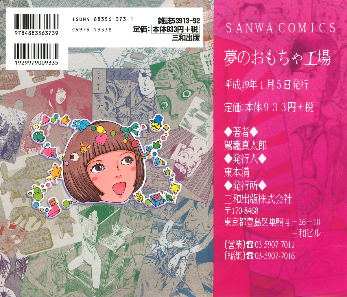 Yume no Omocha Koujou page 2 full