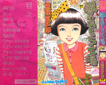 Yume no Omocha Koujou cover