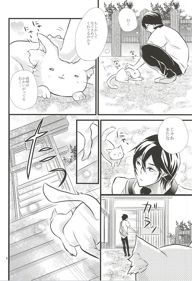 Yume de Aetara page 5 full