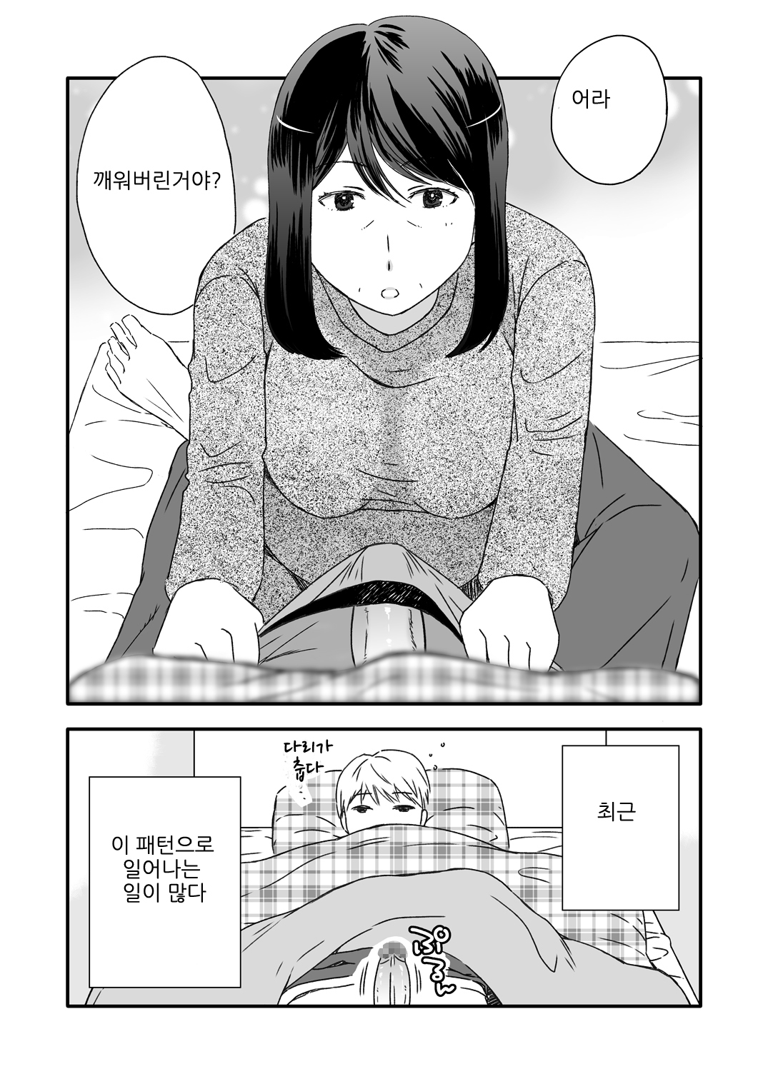 Kaa-san to Koibito Seikatsu 5.5 page 2 full