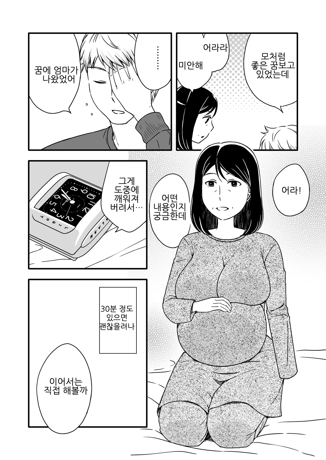 Kaa-san to Koibito Seikatsu 5.5 page 3 full