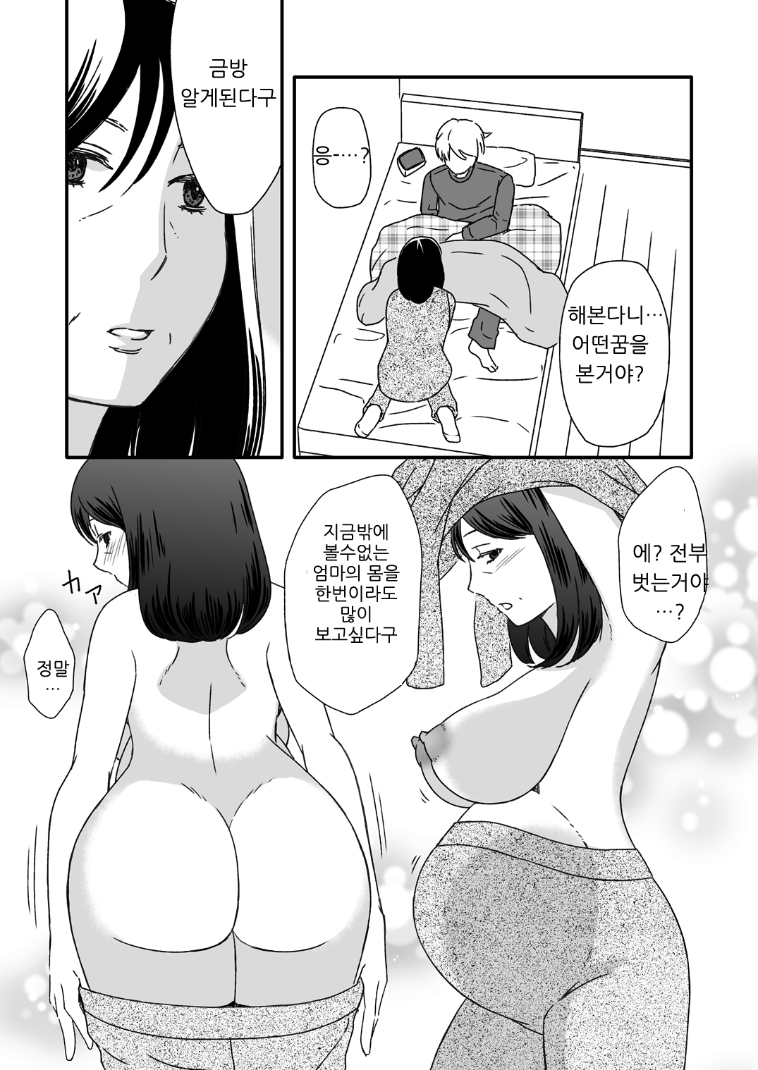 Kaa-san to Koibito Seikatsu 5.5 page 4 full