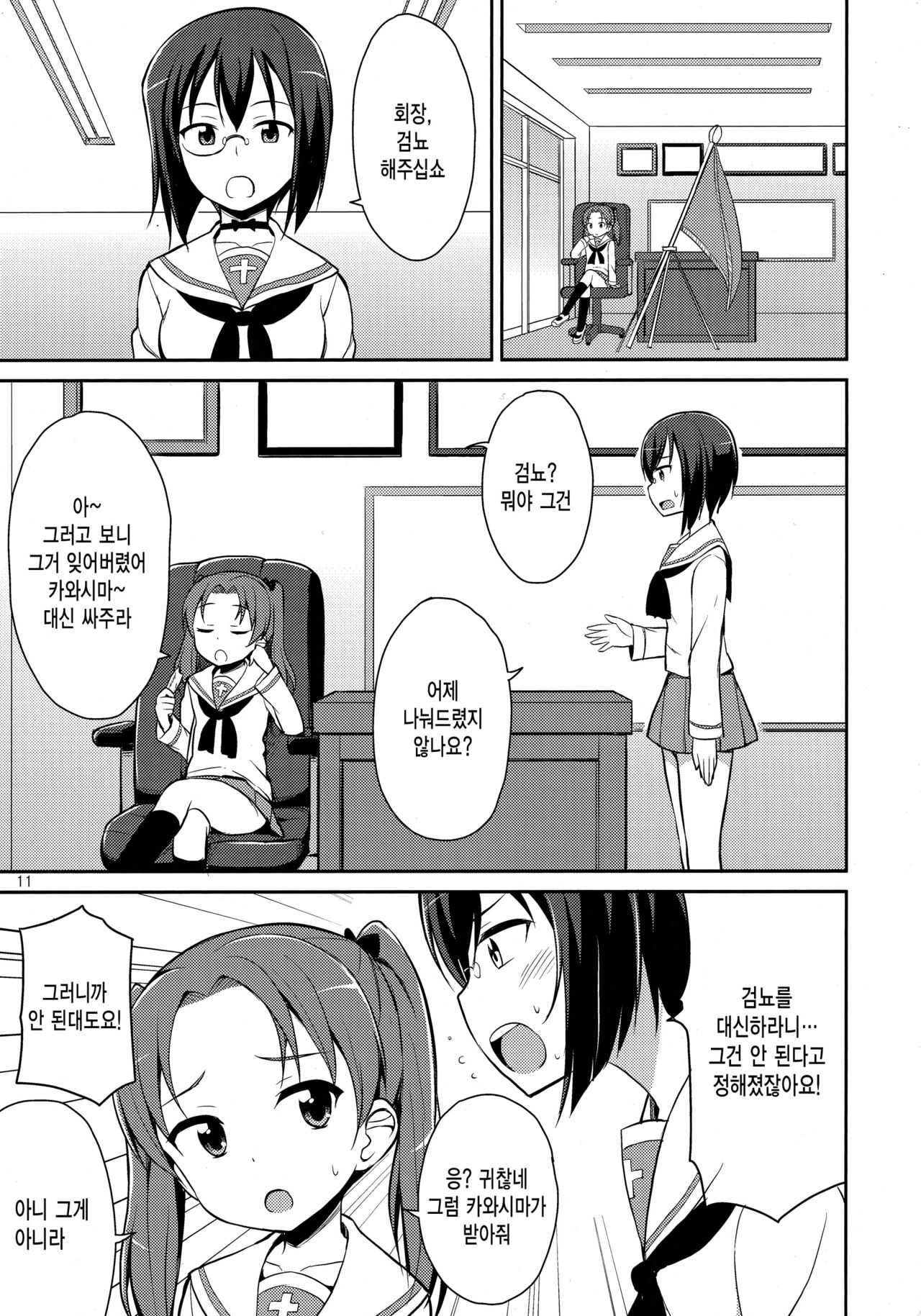 GirlPan Oshikko Matome Bon "Ooarai Joshi Seitokai" page 10 full