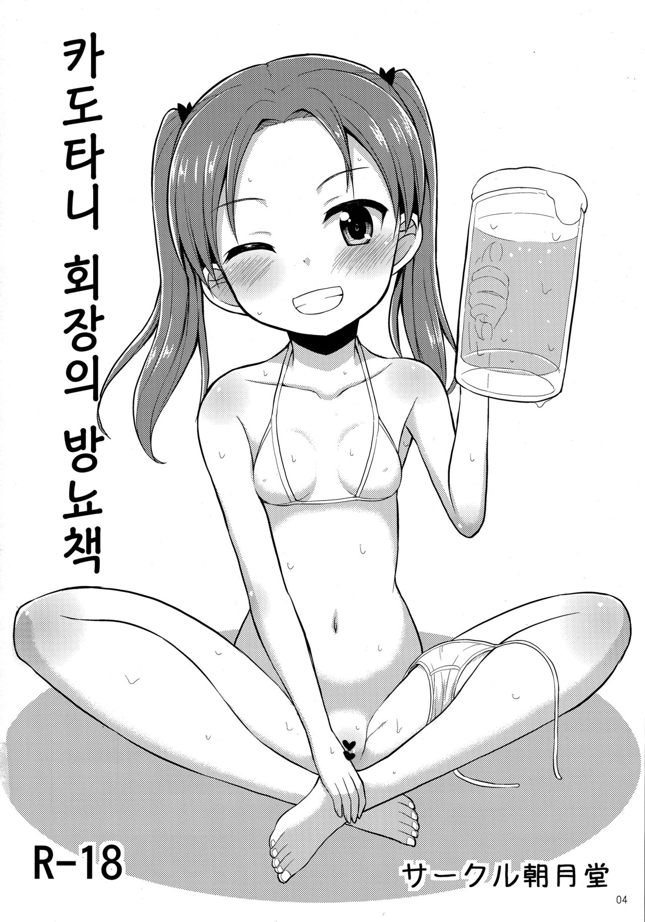 GirlPan Oshikko Matome Bon "Ooarai Joshi Seitokai" page 3 full