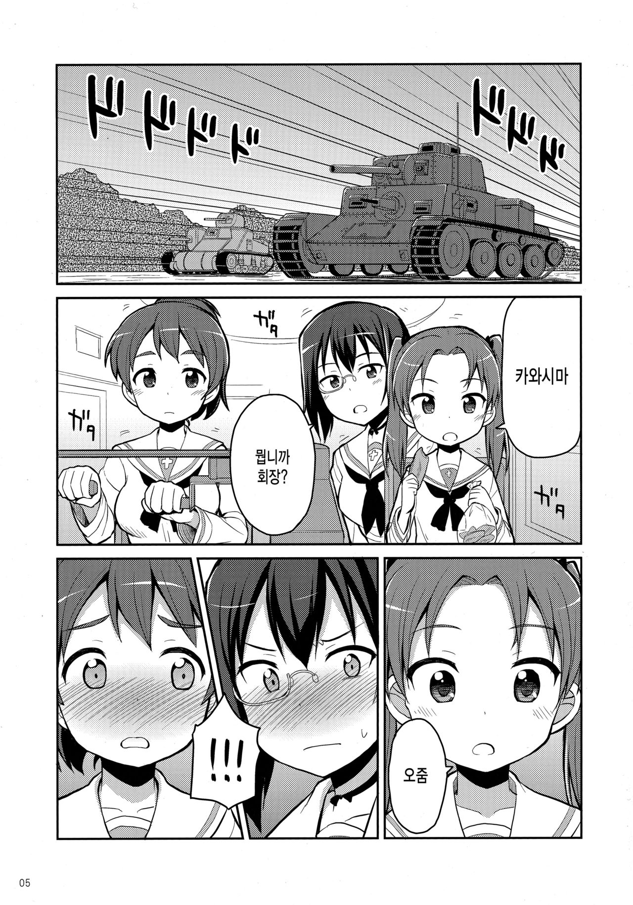 GirlPan Oshikko Matome Bon "Ooarai Joshi Seitokai" page 4 full
