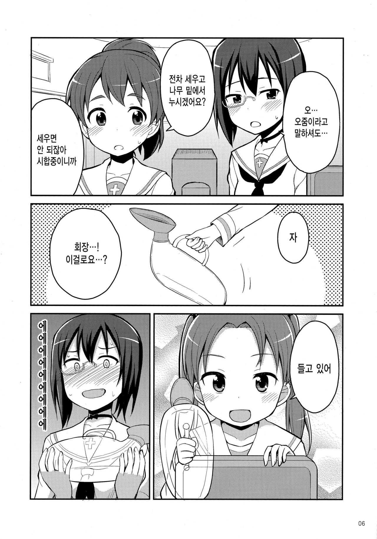 GirlPan Oshikko Matome Bon "Ooarai Joshi Seitokai" page 5 full