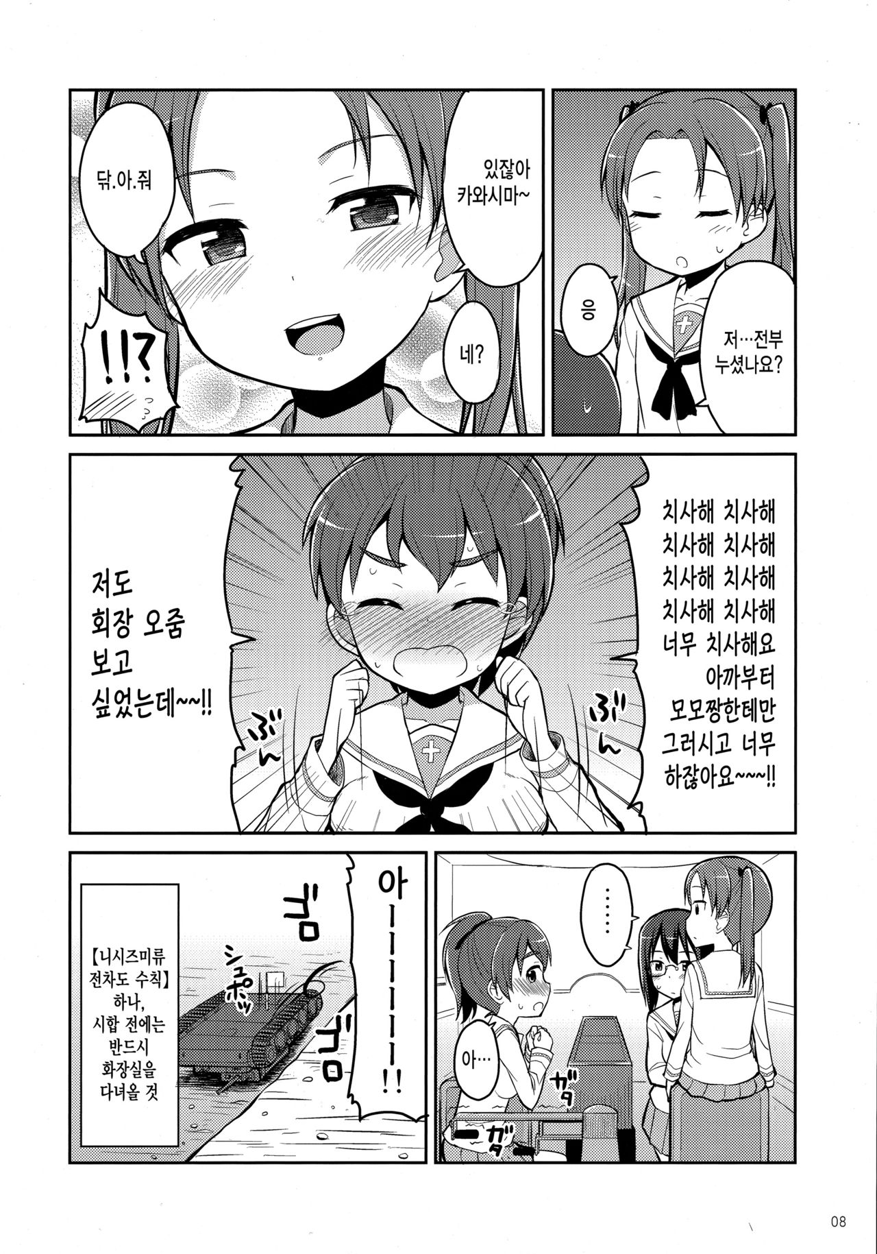 GirlPan Oshikko Matome Bon "Ooarai Joshi Seitokai" page 7 full