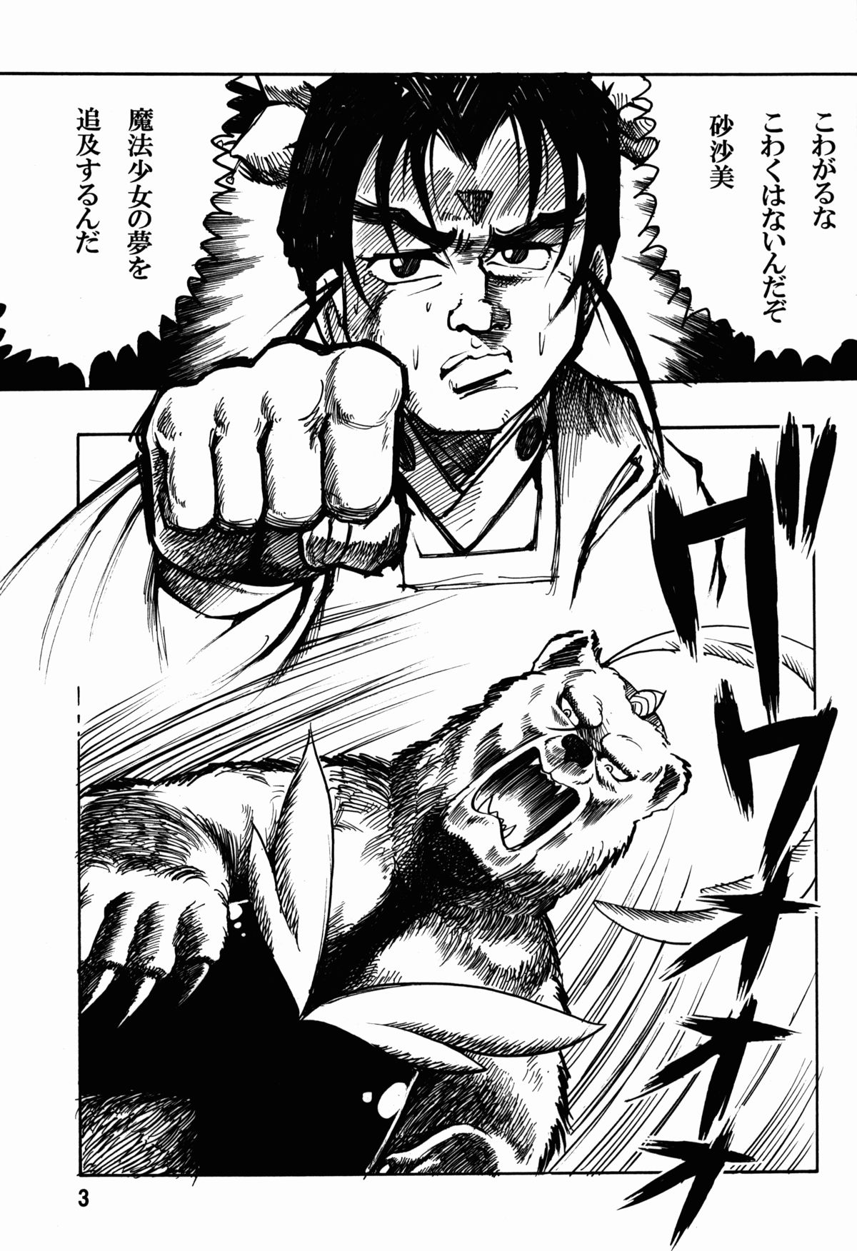 Tenchi Musou! Inkouki Mahou Shoujo wa Kuma o mo Taosu page 3 full