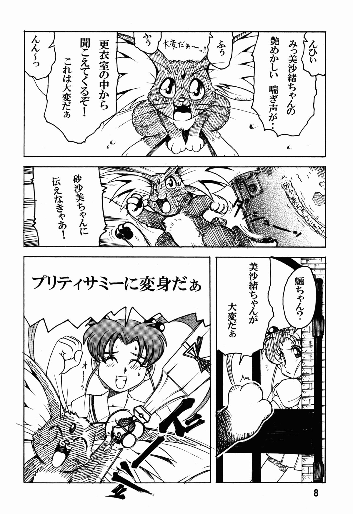 Tenchi Musou! Inkouki Mahou Shoujo wa Kuma o mo Taosu page 8 full
