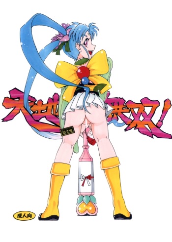 Tenchi Musou! Inkouki Mahou Shoujo wa Kuma o mo Taosu cover