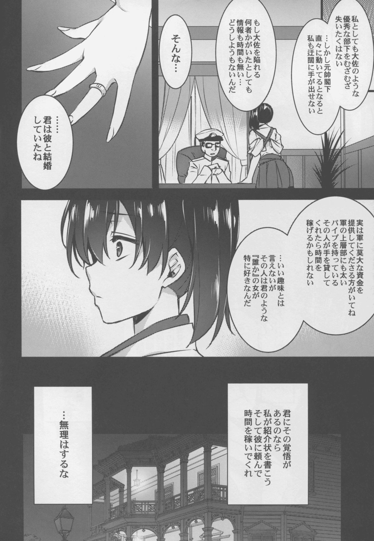Seisai Kuubo ga Netoraremashite page 6 full
