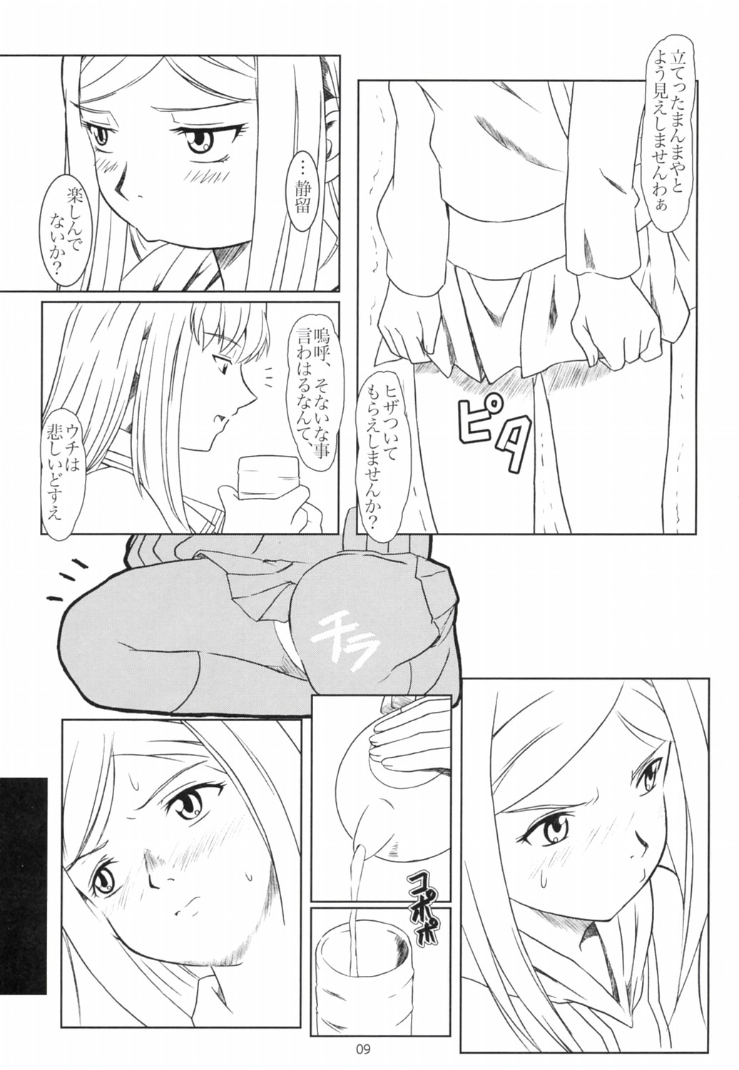 Tojita Rinbu page 8 full