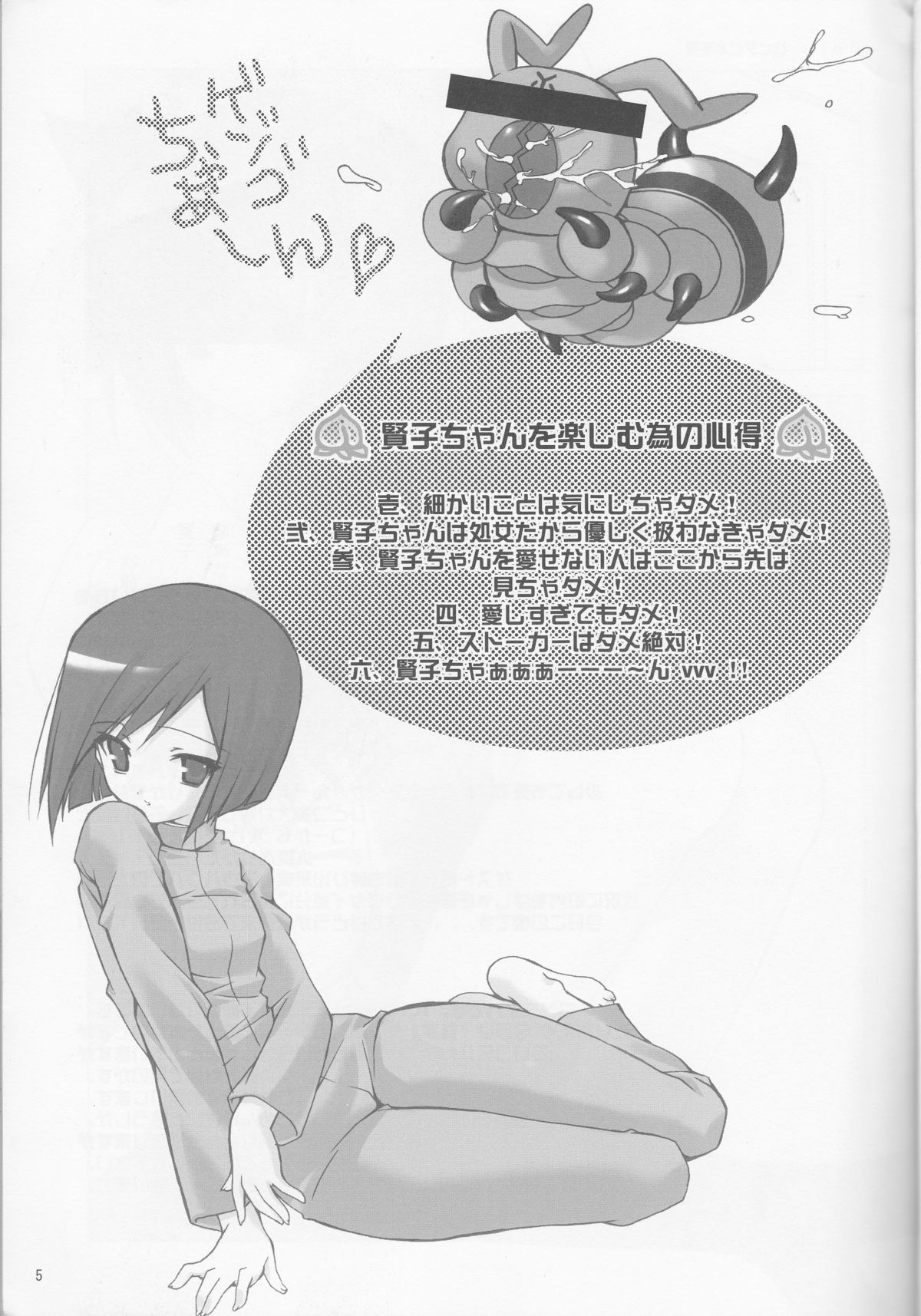 Momoiro Passion page 5 full