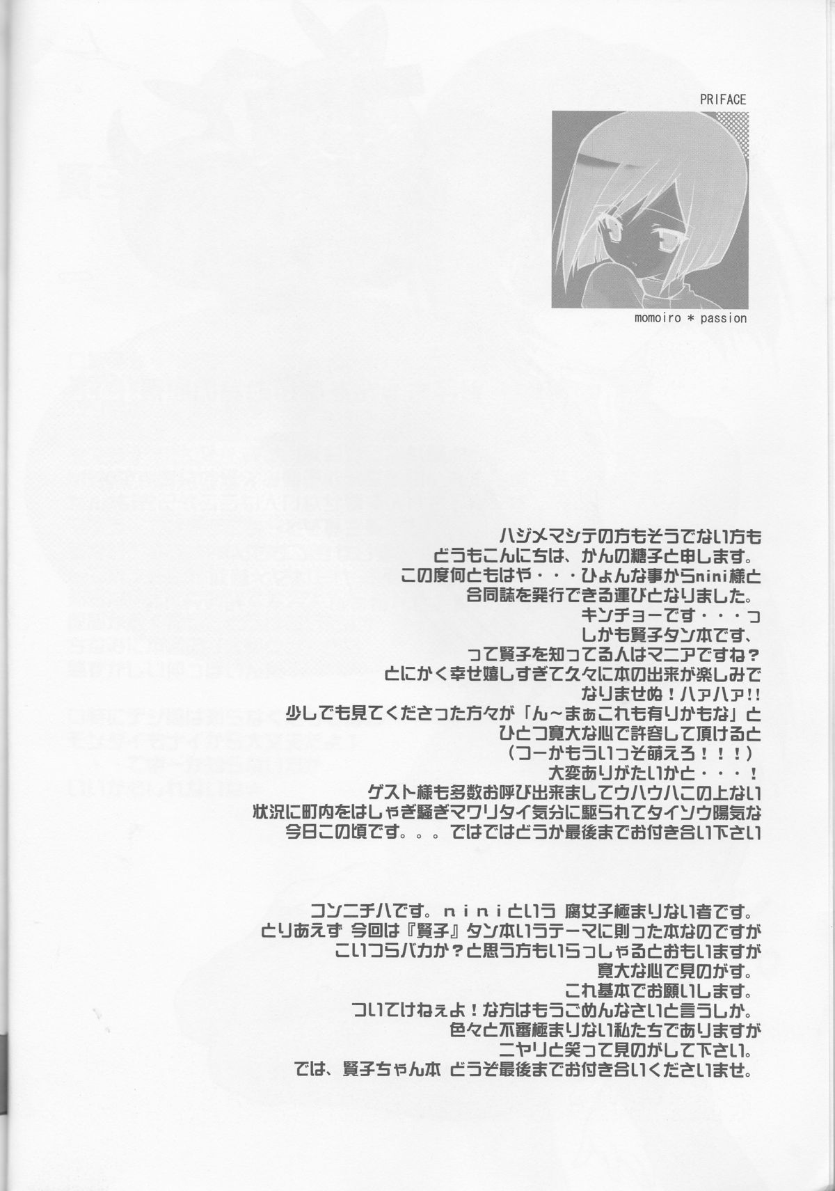Momoiro Passion page 6 full