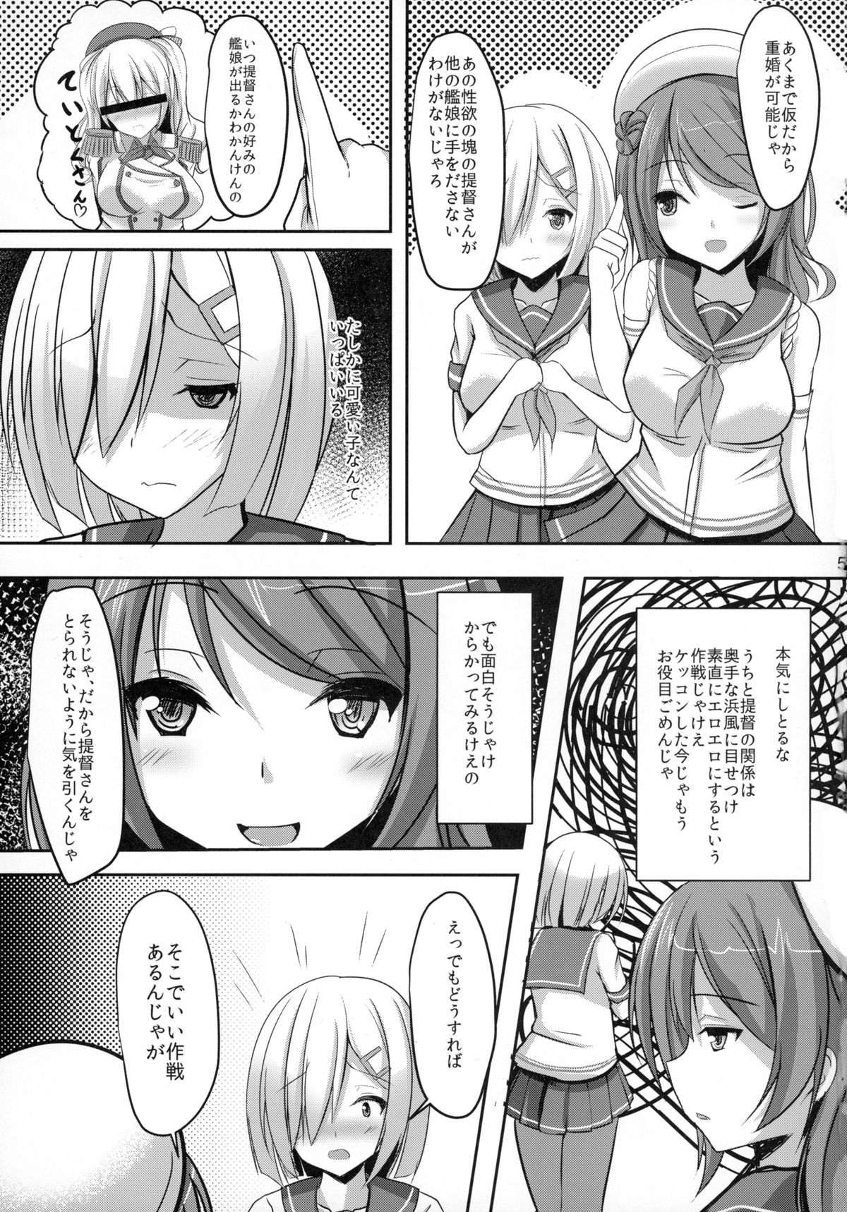 Hisho-kan Hamakaze 3 page 5 full