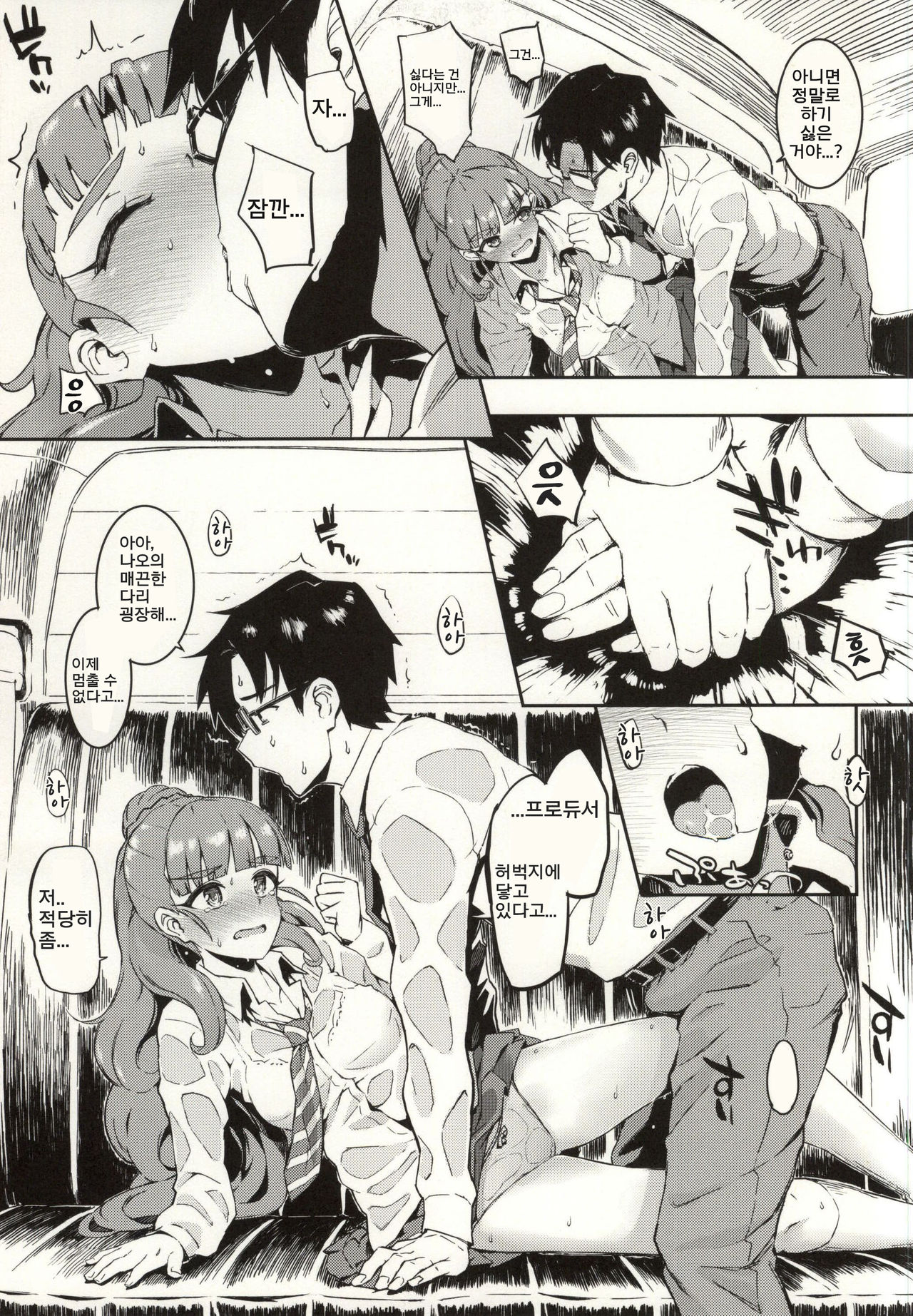 Nao-chan to Asedaku de Suru Hon page 7 full