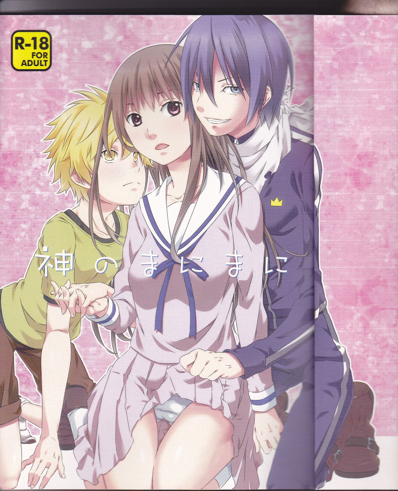 Kami no Manimani page 1 full