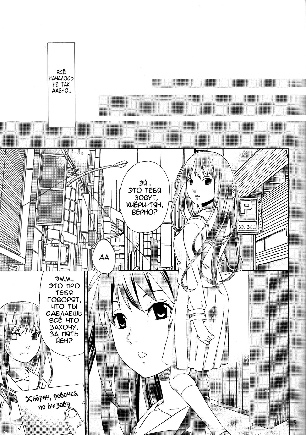 Kami no Manimani page 4 full