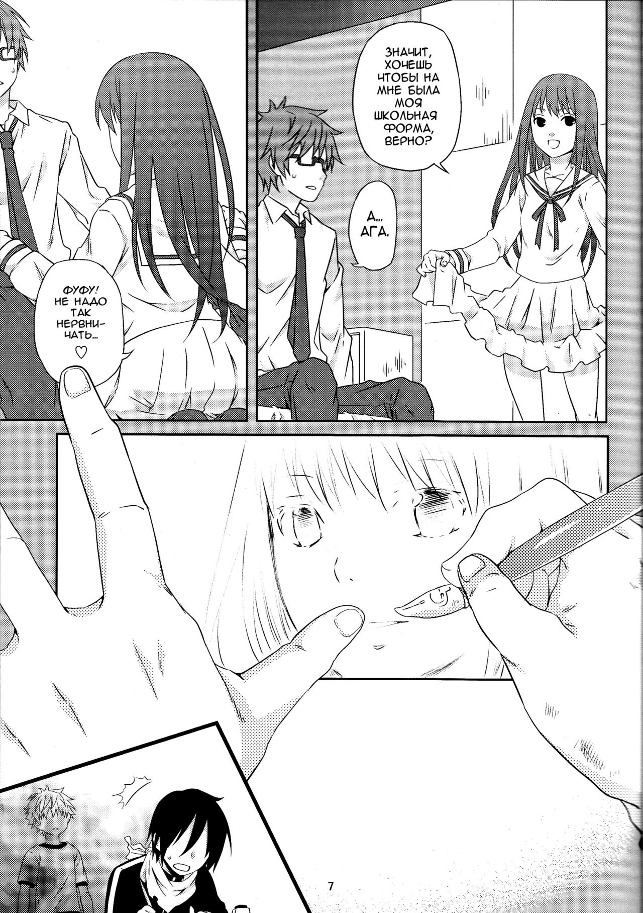 Kami no Manimani page 6 full
