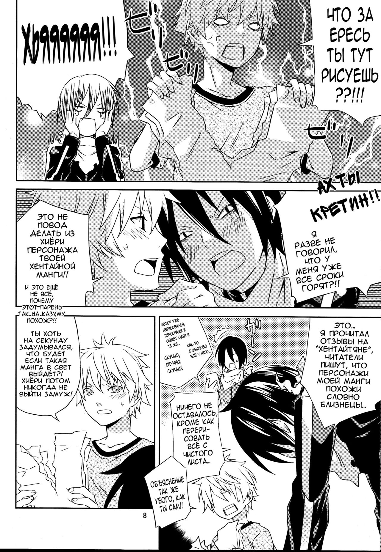 Kami no Manimani page 7 full