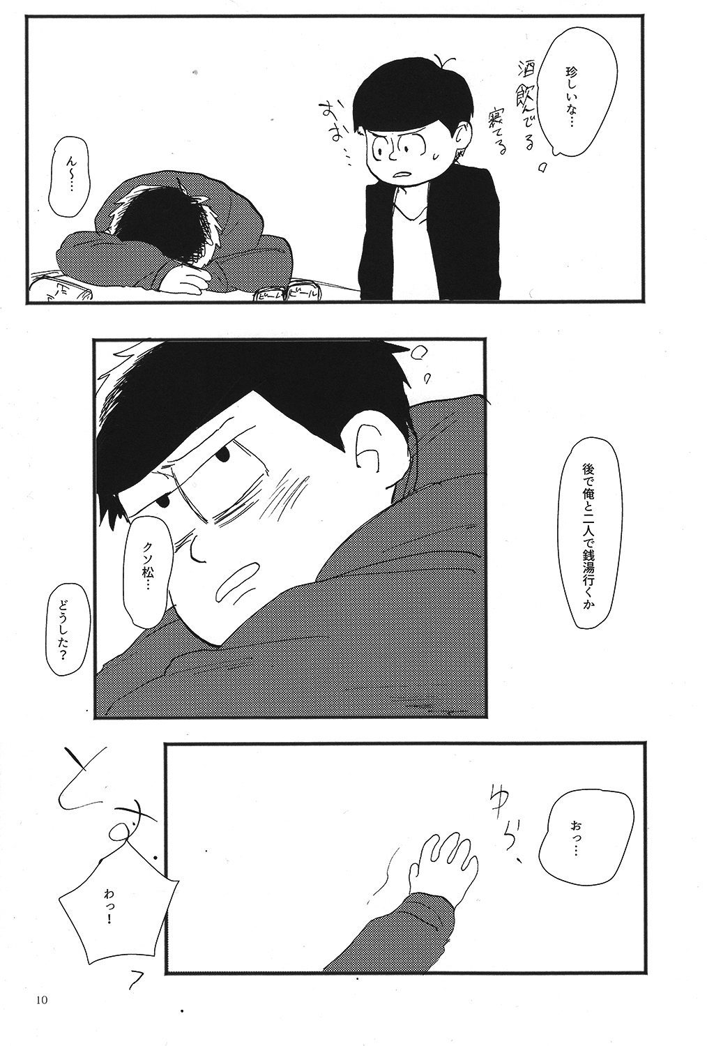 Kuzu no Amae to Kuso no Yakume page 10 full