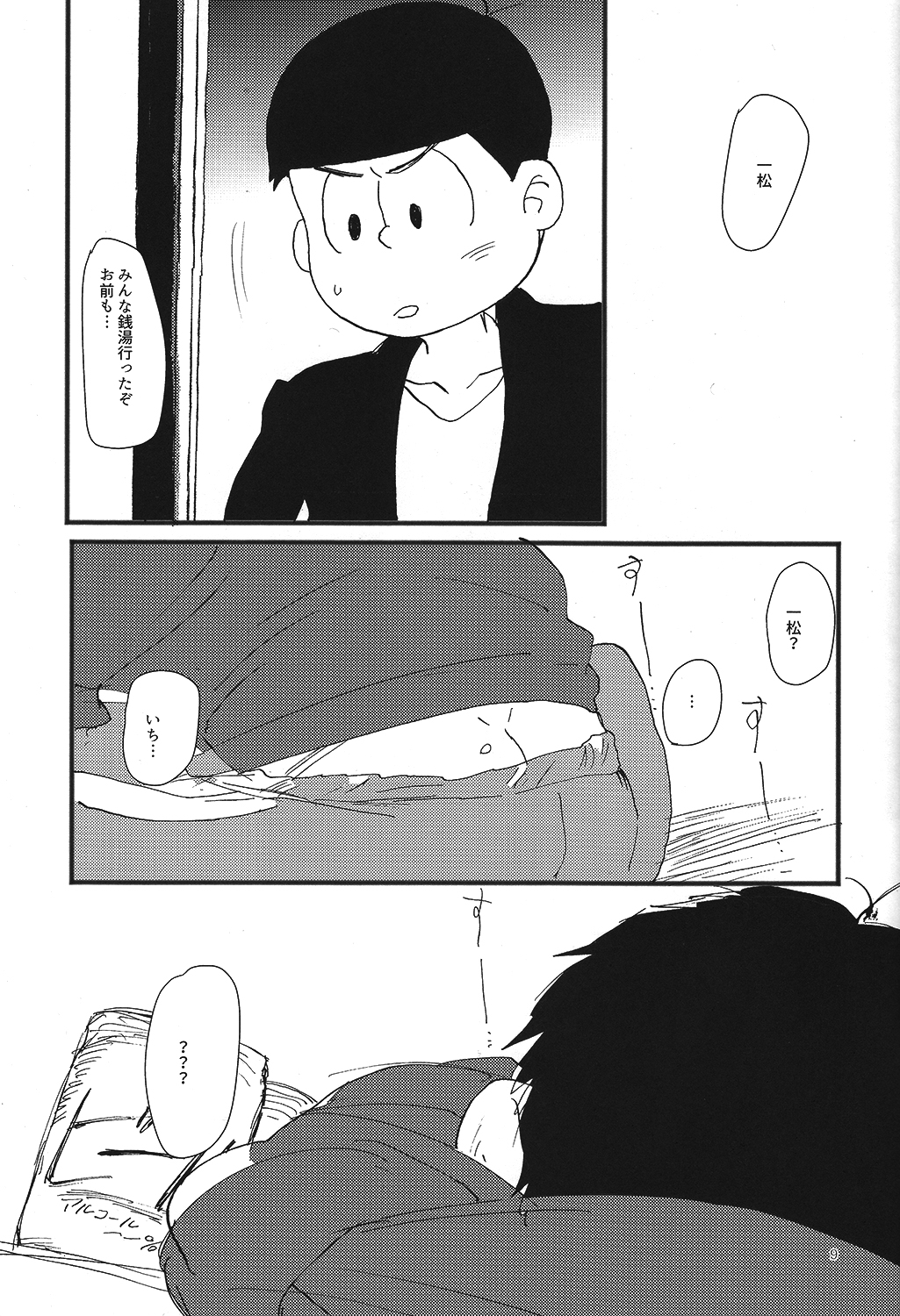 Kuzu no Amae to Kuso no Yakume page 9 full