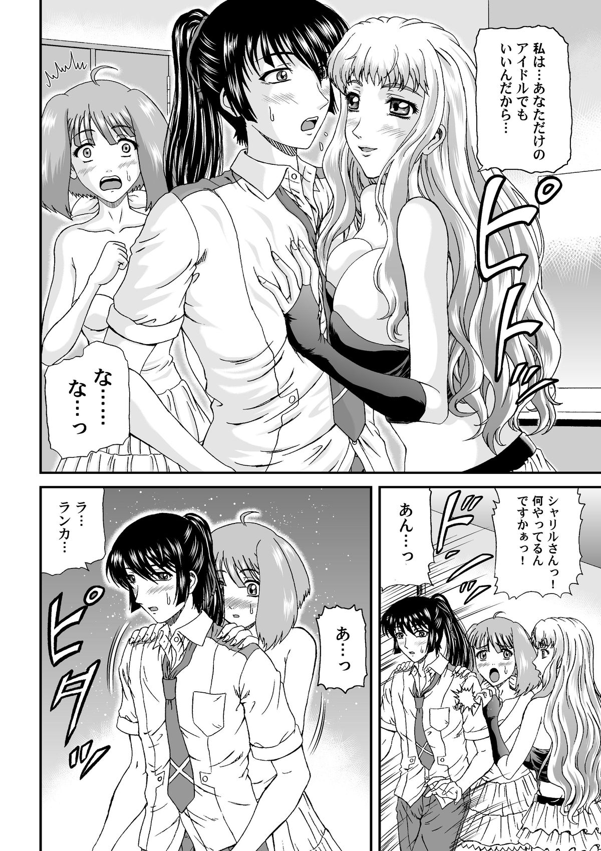 Nyannyan Dai Service Tokumori page 8 full