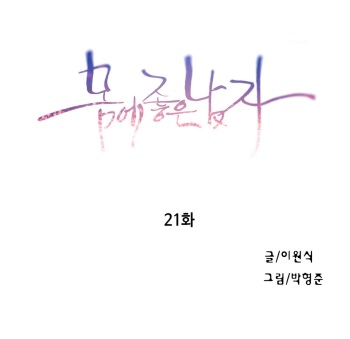 Sweet Guy Chapter 21 cover