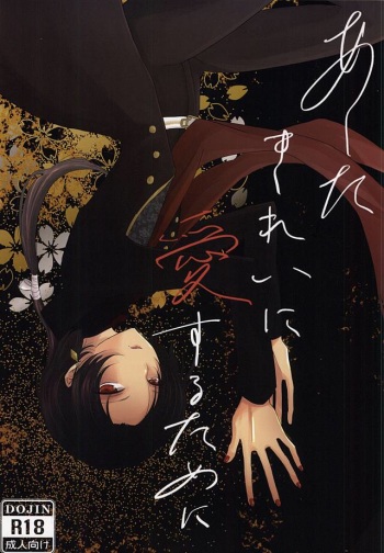 Ashita Kirei ni Aisuru Tame ni cover