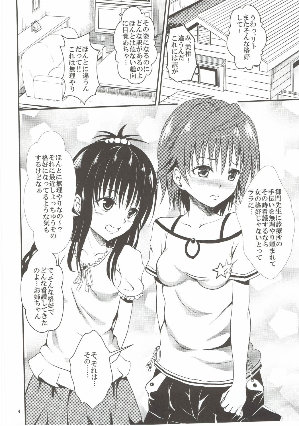 Koakuma Mikan to Futana Riko page 3 full