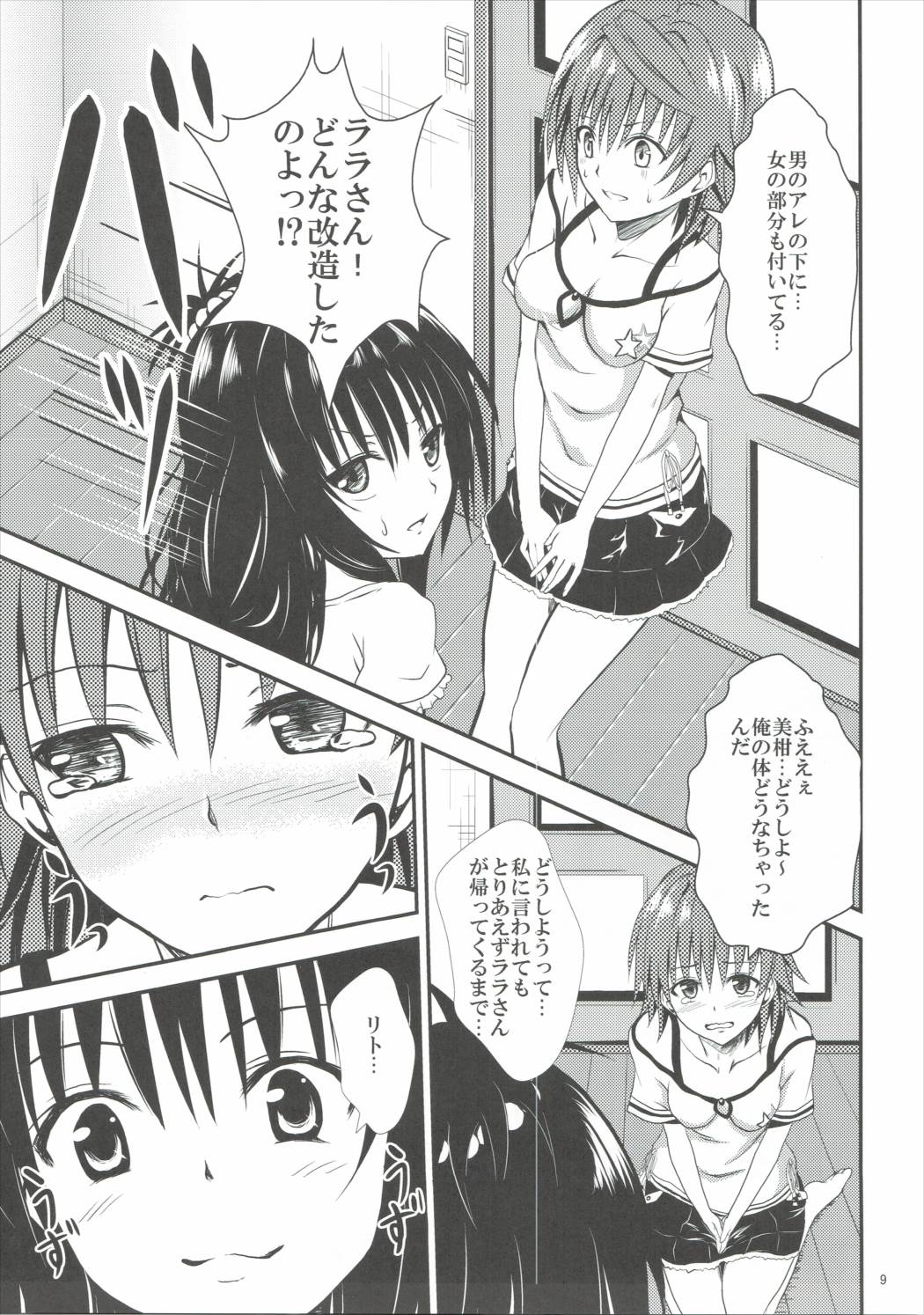 Koakuma Mikan to Futana Riko page 8 full