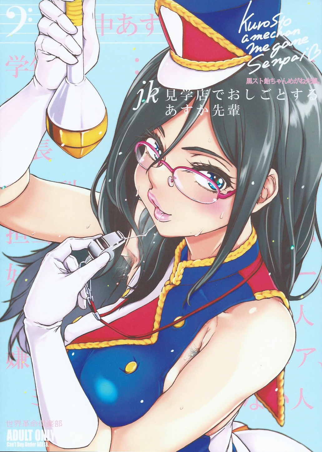 JK Kengaku-ten de Oshigoto suru Asuka Senpai page 1 full