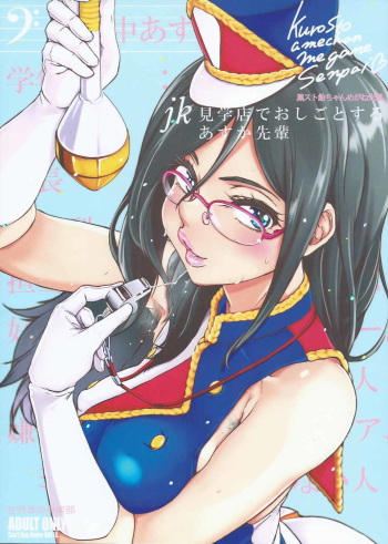 JK Kengaku-ten de Oshigoto suru Asuka Senpai cover