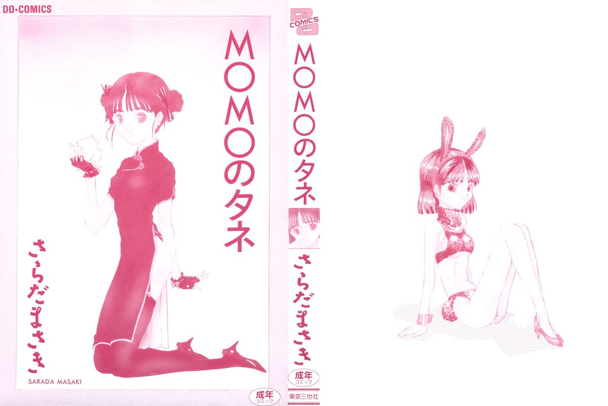 MOMO no Tane page 2 full