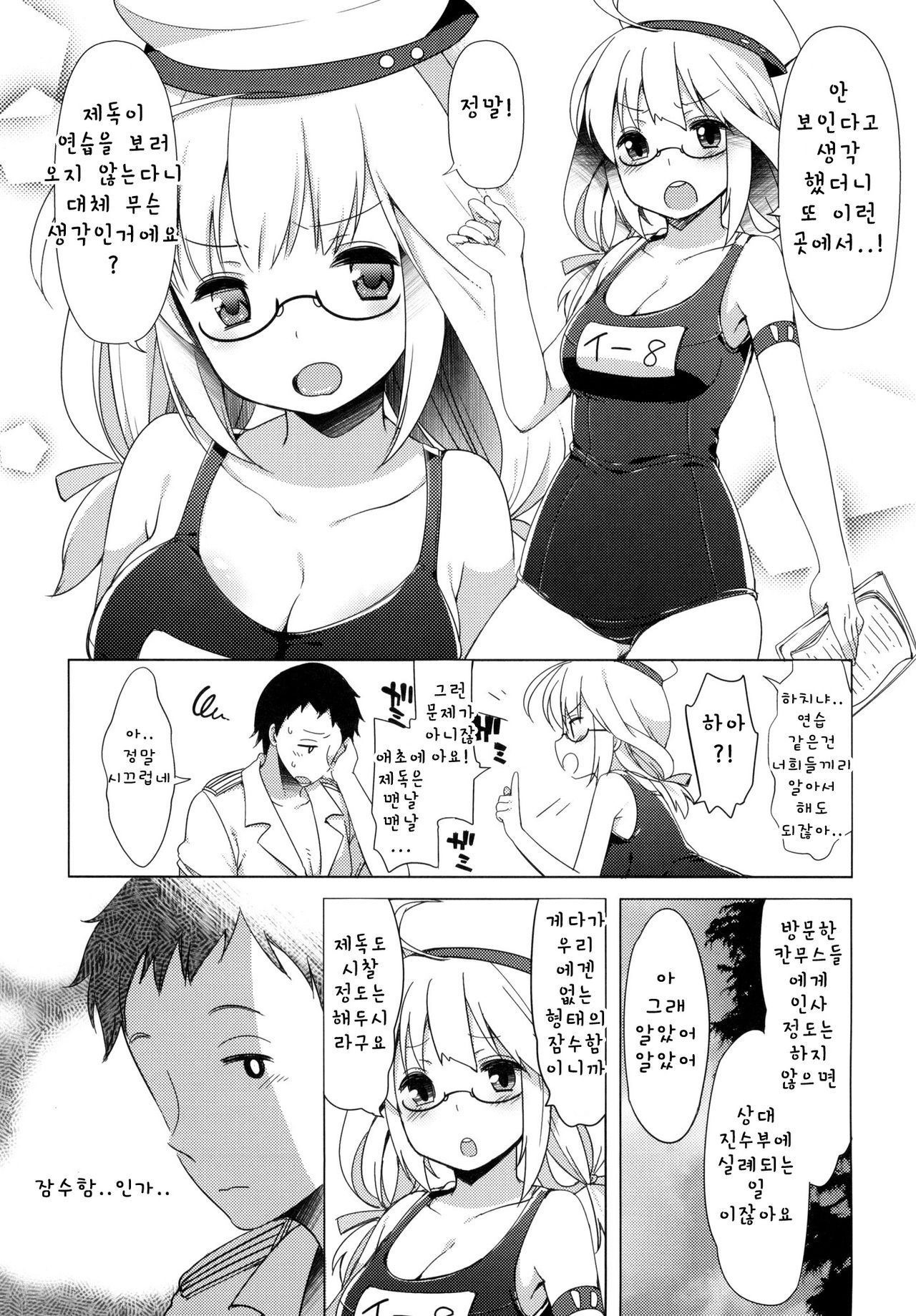 401 -Ano Sora wa Natsu no Naka- page 5 full