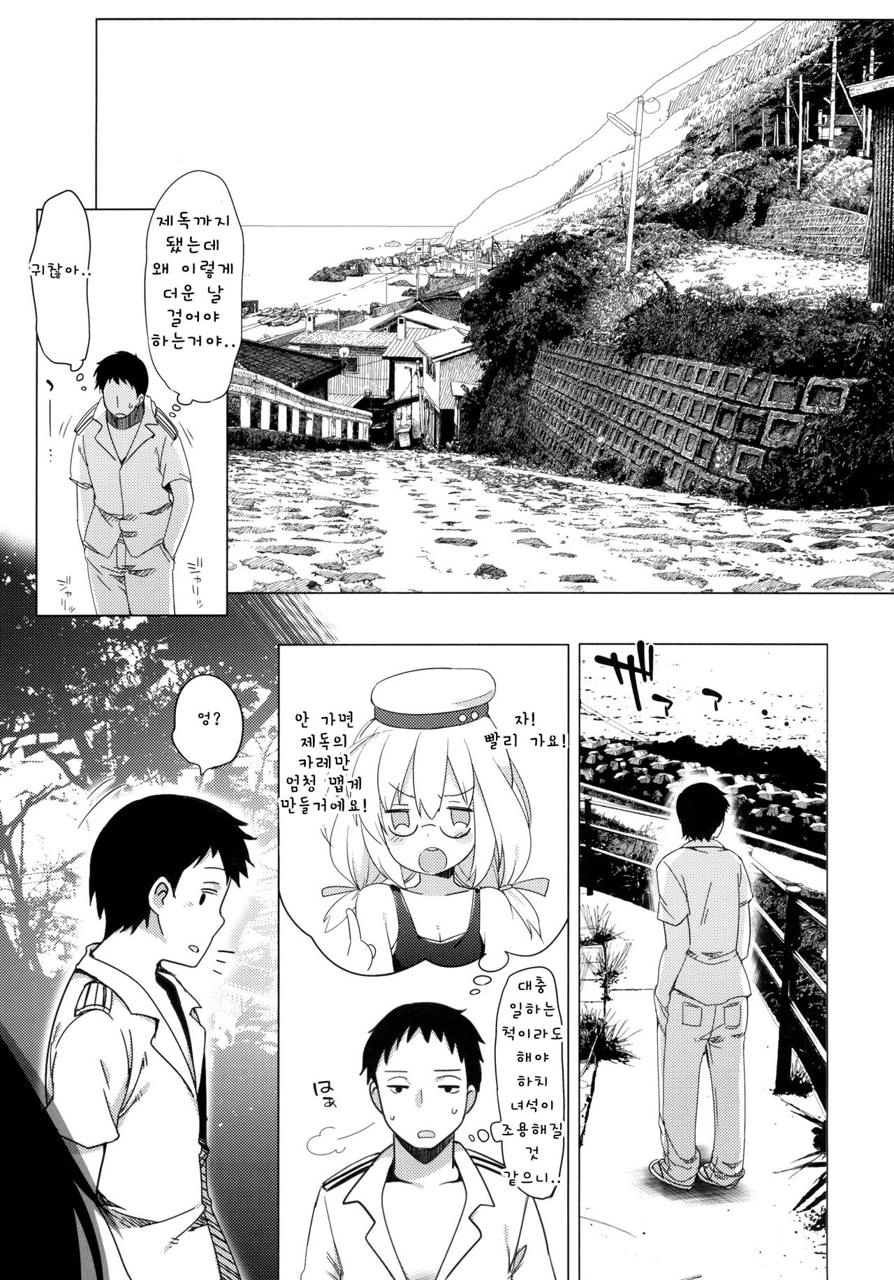 401 -Ano Sora wa Natsu no Naka- page 6 full