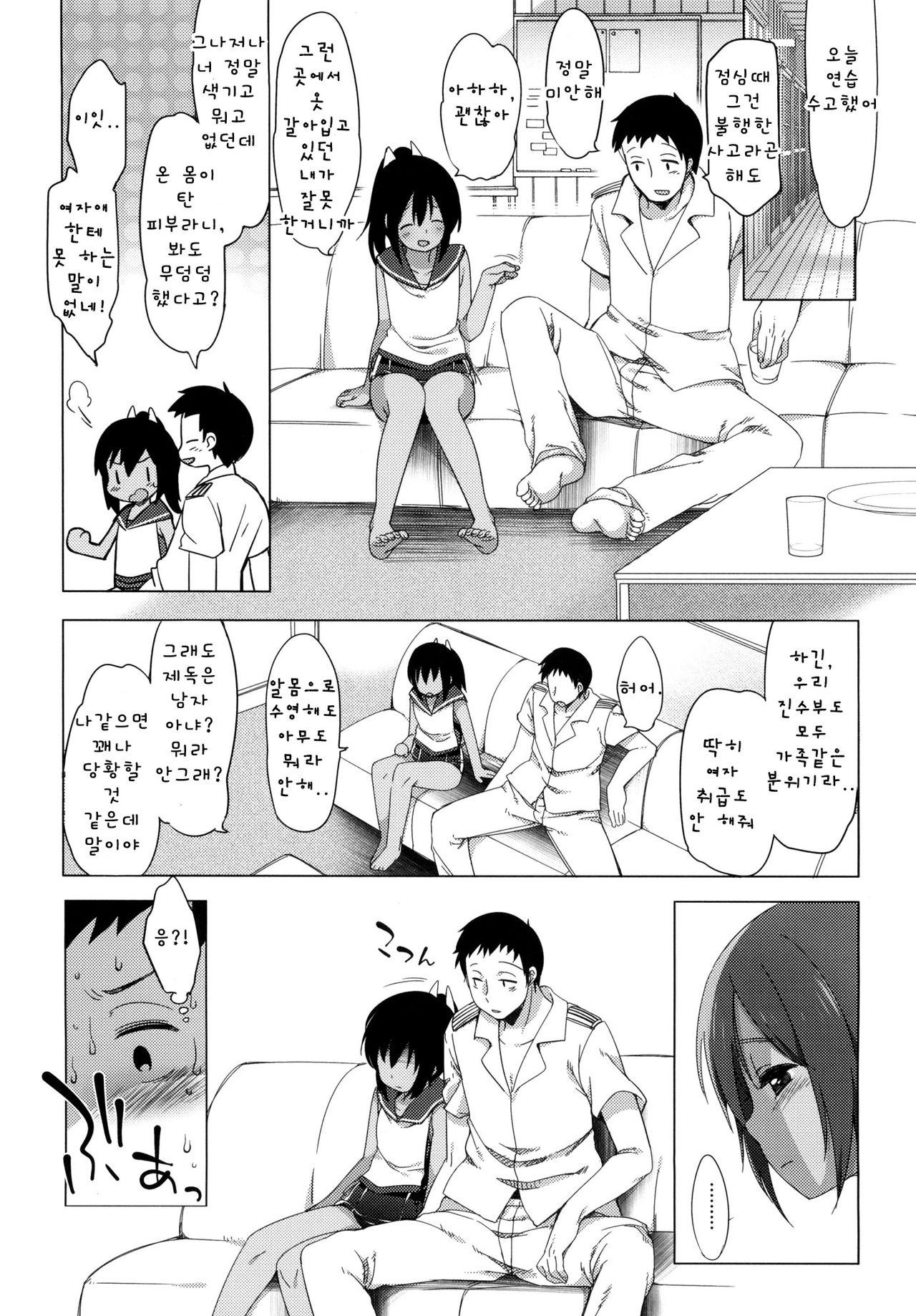 401 -Ano Sora wa Natsu no Naka- page 9 full