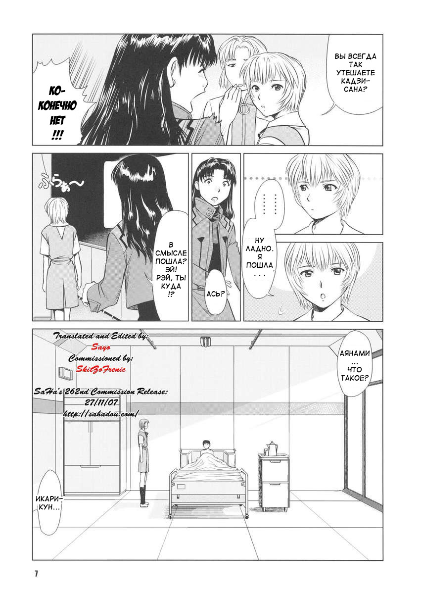 Ayanami no Okage page 6 full