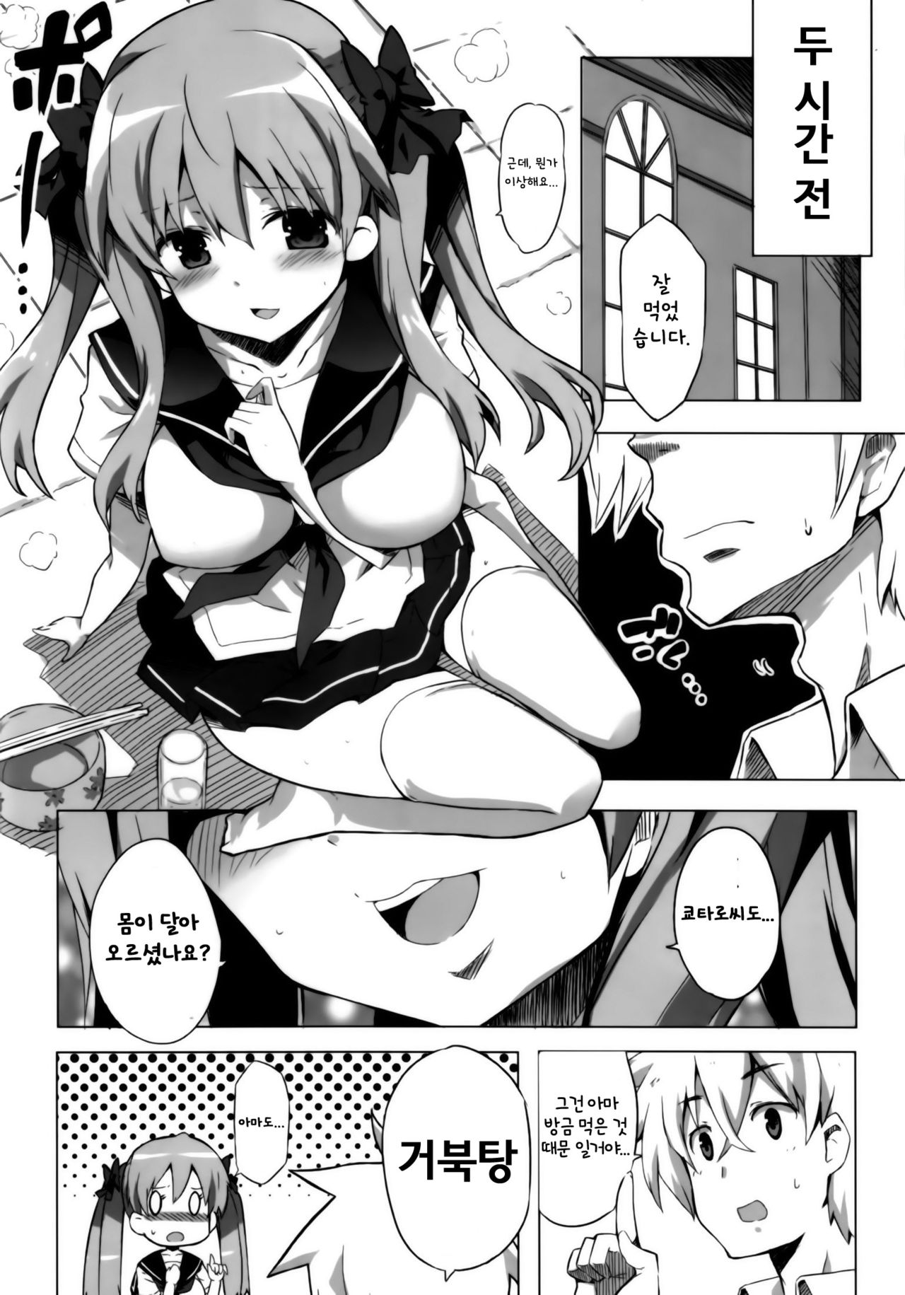 Nagomi page 4 full