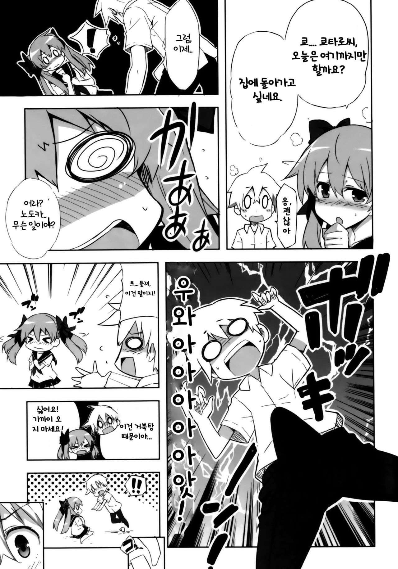 Nagomi page 7 full