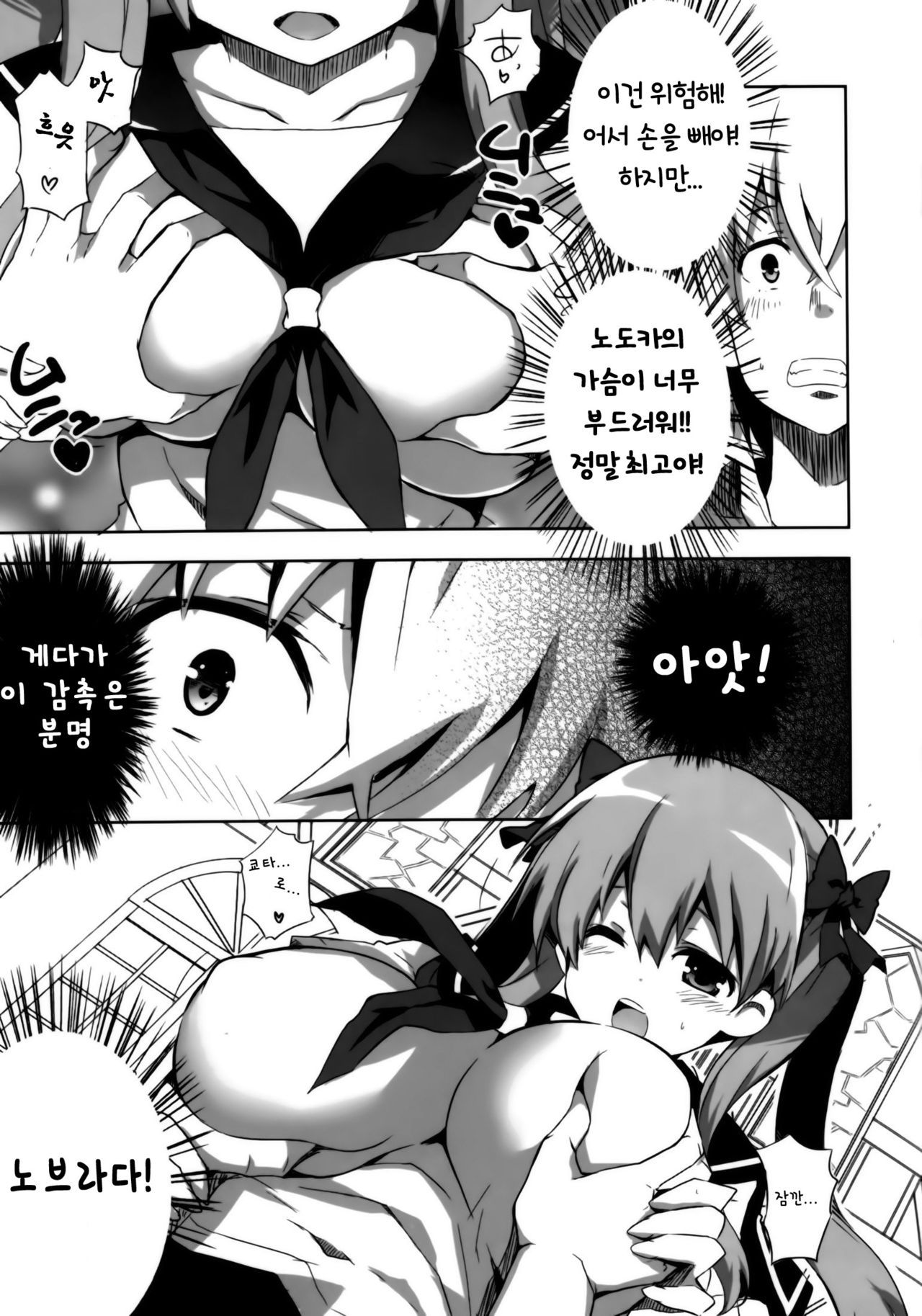 Nagomi page 9 full