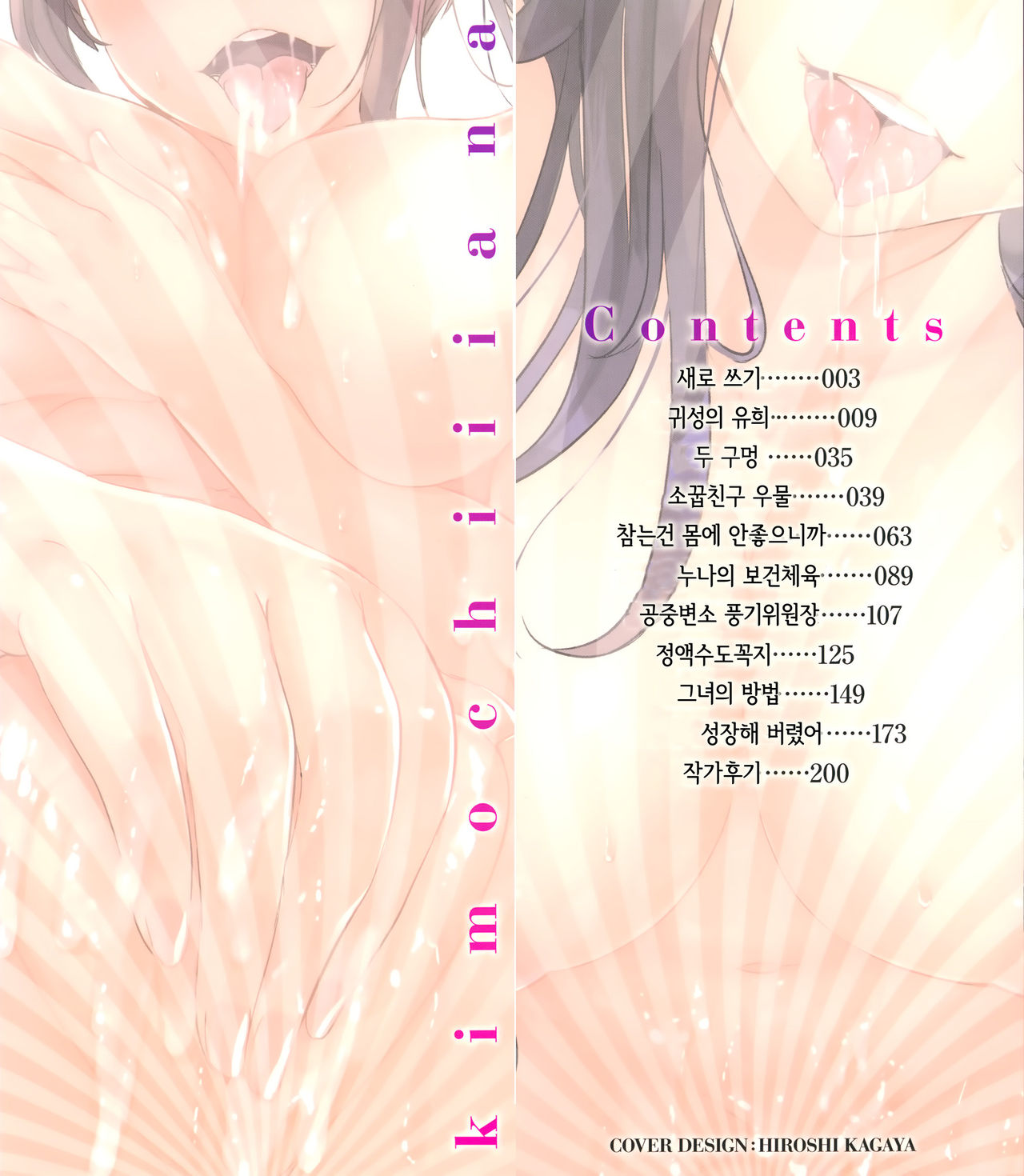 Kimochiii Ana Ch.1~3 page 5 full