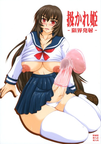 Shigokare Hime - Genkai Hassha - cover