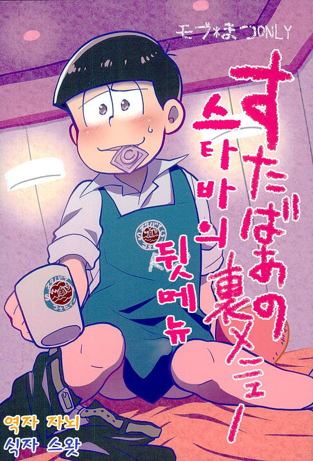 Sutabaa no Ura Menu  | 스바타의 뒷메뉴 page 1 full