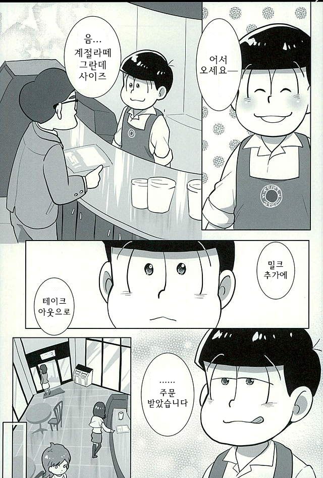 Sutabaa no Ura Menu  | 스바타의 뒷메뉴 page 3 full