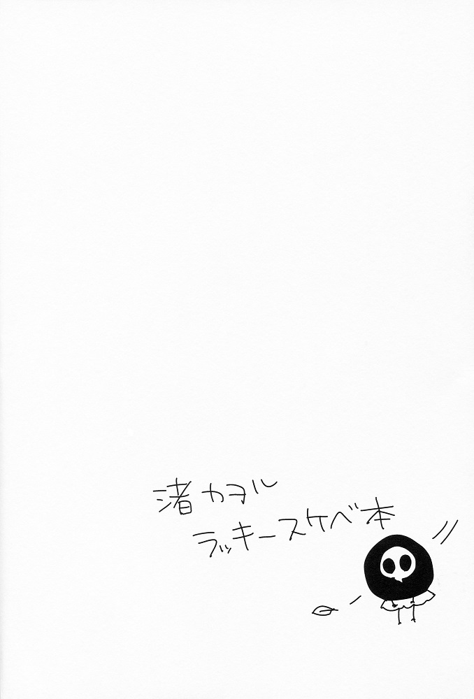 Kimi to LUCKY STAR page 3 full