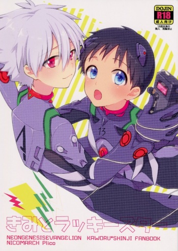 Kimi to LUCKY STAR cover