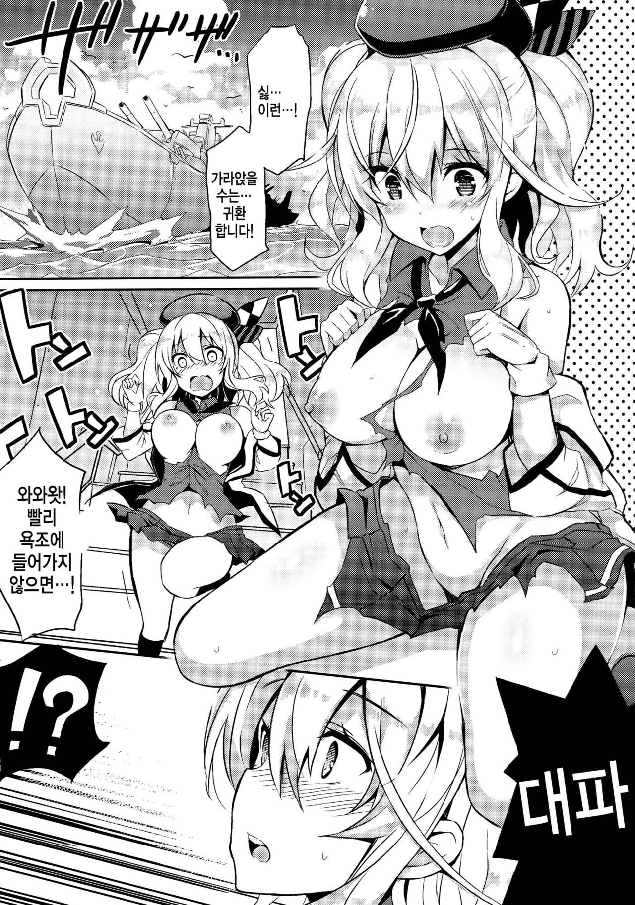TRAP! Kashima-san wa Wana ni Hamerarete Shimatta! | TRAP! 카시마씨는 함정에 빠져버렸다! page 4 full