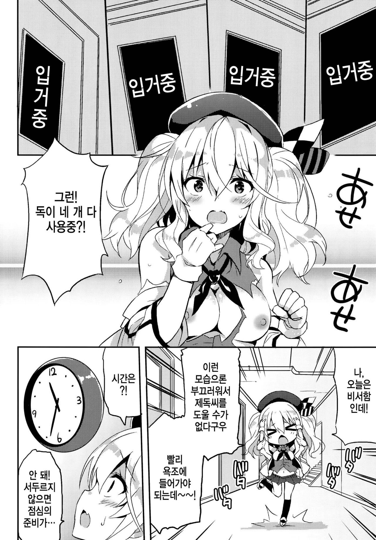 TRAP! Kashima-san wa Wana ni Hamerarete Shimatta! | TRAP! 카시마씨는 함정에 빠져버렸다! page 5 full