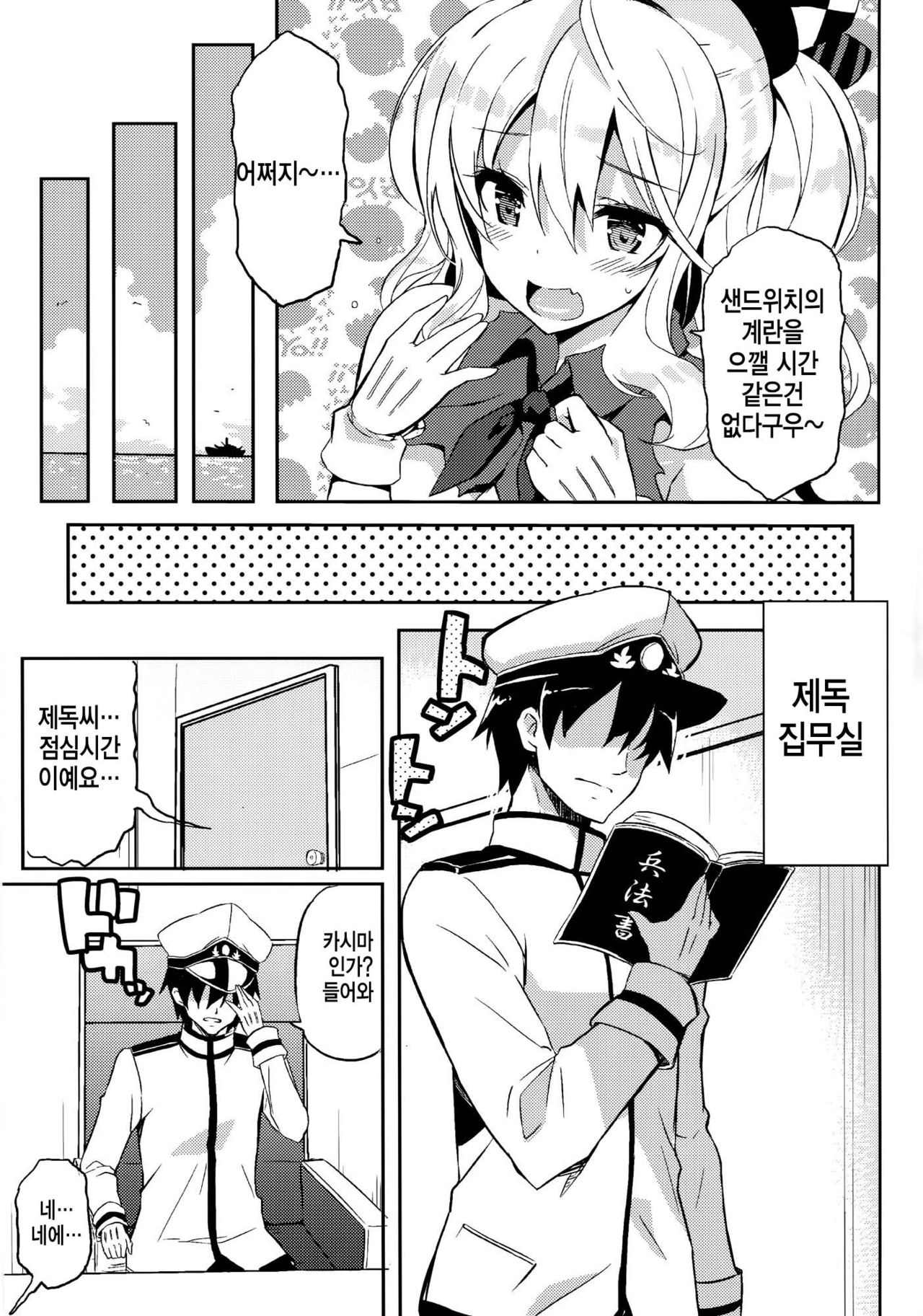 TRAP! Kashima-san wa Wana ni Hamerarete Shimatta! | TRAP! 카시마씨는 함정에 빠져버렸다! page 6 full